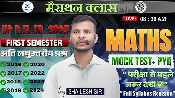 गणित मैराथन क्लास🔥| अति लघुउत्तरीय प्रश्न | up deled first semester maths mairathon class | #updeled