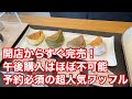 【福山市】予約しないと即品切れの超絶人気のワッフル買ってみた