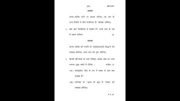 BPY - 011  DECEMBER 2020 QUESTION PAPER