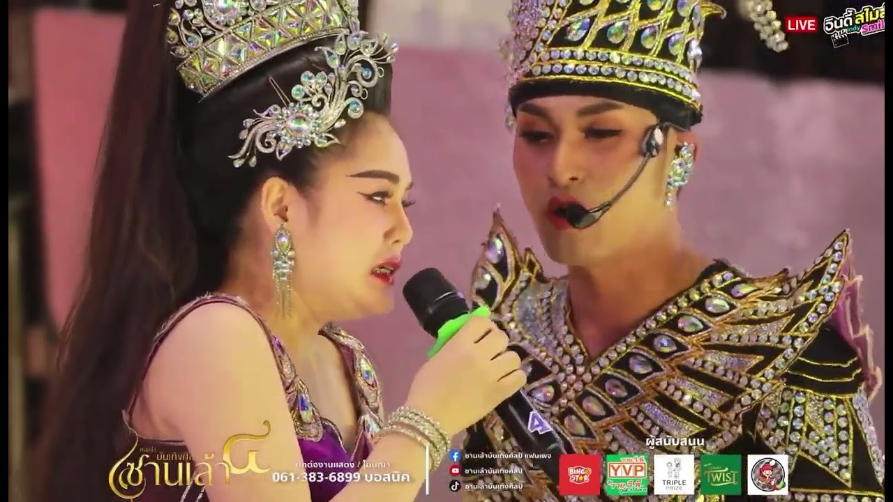 คือตีคักแท้#จักรพันธ์ลำเพลิน #ซานเล้าบันเทิงศิลป์ #หมอลำ 