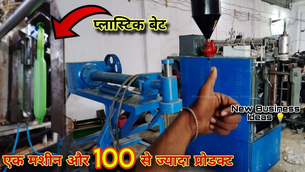 💯 ऐसा व्यापार जिसे करा तो जी जिंदगी सफल | प्लास्टिक के प्रोडक्ट बनाने का बिजनेस | New Business Ideas