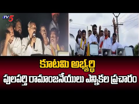 Bhimavaram Janasena MLA Candidate Pulavarthi Ramanjaneyulu Election Campaign | TV5 - TV5NEWS