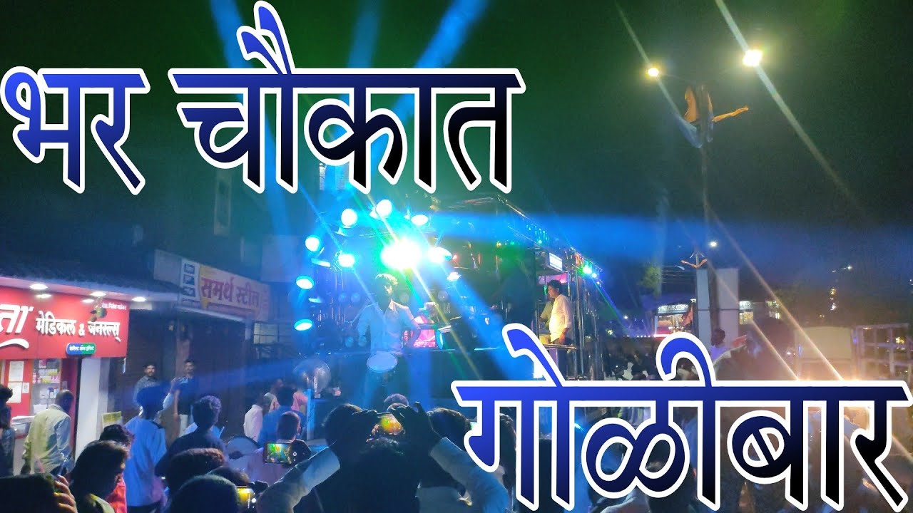    Song Performance By Swar Samrat Brass Band Satana 