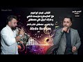 عبدو ابراهيم مع المايسترو سربست شامي و عازف البزق علي مصطفى زرنا عفرين مصطفى حنان ناصر أعراس عفرين عبدو ابراهيم مع المايسترو سربست شامي و عازف البزق علي مصطفى زرنا عفرين مصطفى حنان ناصر أعراس عفرين