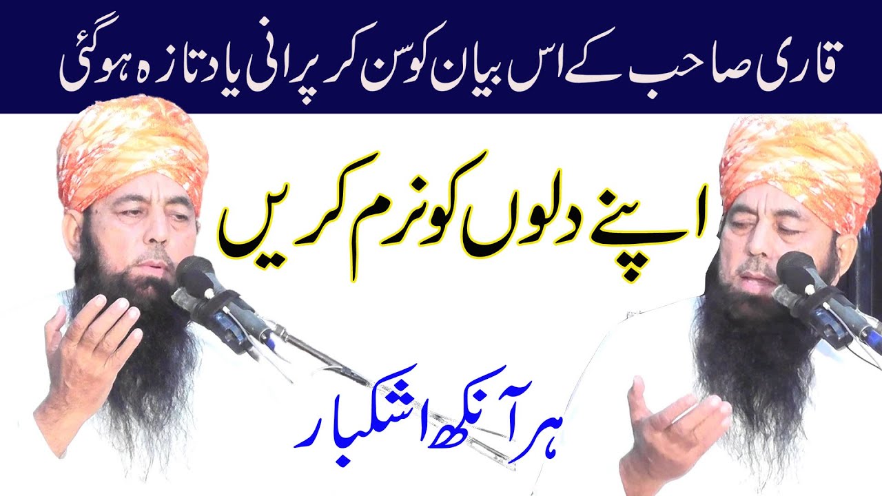 Apny dilo ko naram karo ||Qari Abdul Hafeez