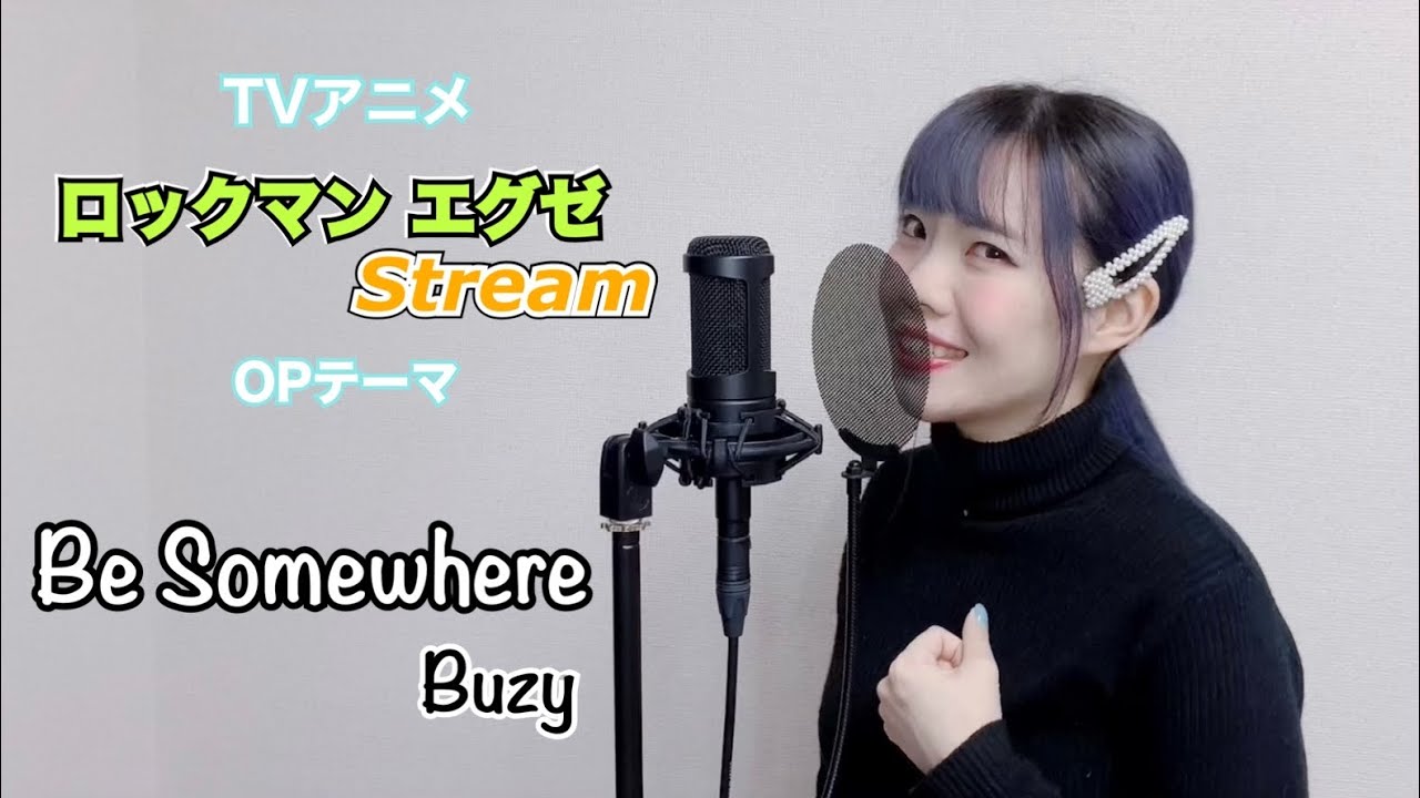ロックマンエグゼstream Be Somewhere Buzy Covered By 皆木まこ フル歌詞付き Youtube ロックマンエグゼstream Be Somewhere Buzy Covered By 皆木まこ フル歌詞付き Youtube