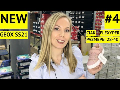 GEOX CIAK, FLEXYPER SS21 #4 | Кеды, кроссовки: размеры: 28-40