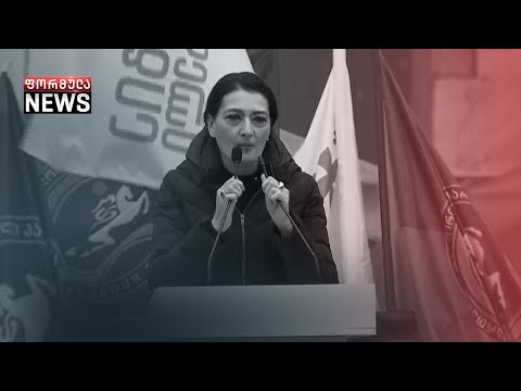 თაკო ჩარკვიანის გამოსვლა ოპოზიციის საპროტესტო აქციაზე