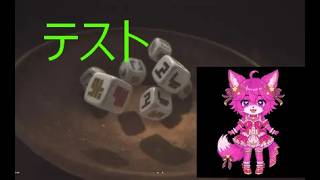🦊🍍テスト配信withんこダイス