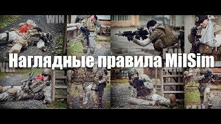 Страйкбол. Milsim. Отыгрывание ранений.