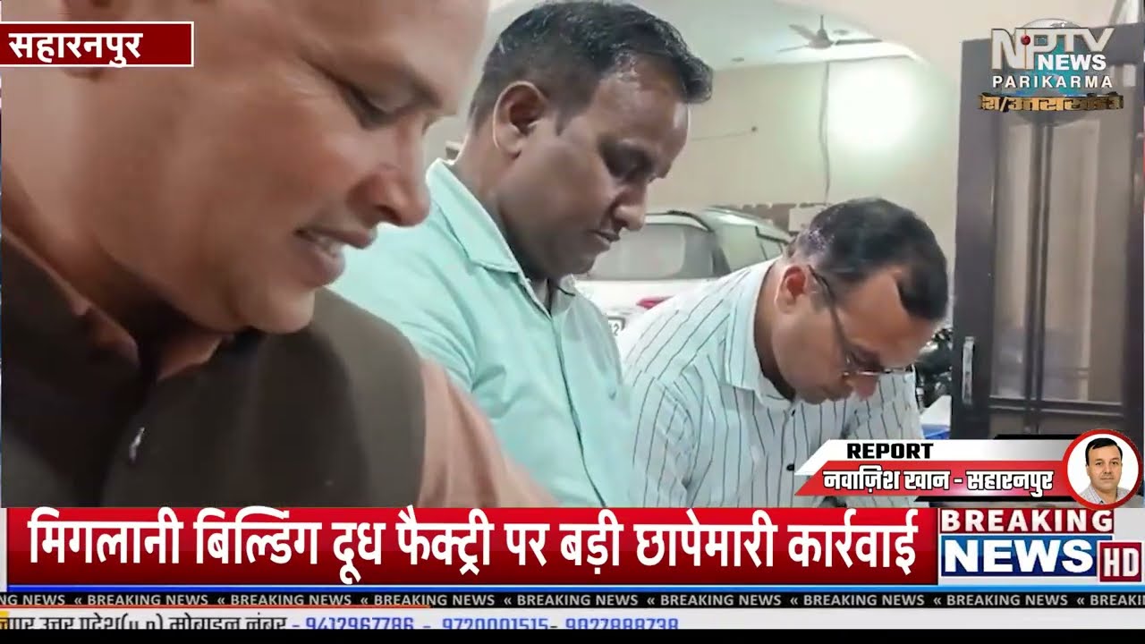 सहारनपुर में ताबड़तोड़ कार्रवाई - तस्कर गिरफ्तार, जली कार सनसनी, दूध फैक्ट्री छापा । NPTV NEWS UP-Uk