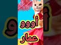 اغنية عمار اغنية باسم عمار حبيبي سطلانة الاغنية كاملة على القناة 