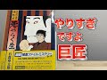 漫画界のレジェンドが描く圧倒的に変な本『死やらく生―佐武と市捕物控』石森章太郎【変な本 #37】