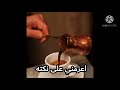 حمزه نمره فاضي شويه نشرب قهوه اجمل حالات واتس اب 