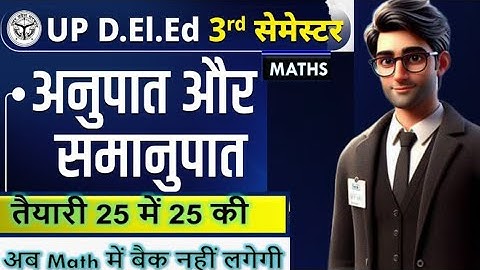 अनुपात एवं समानुपात (Ratio And Proportion)-1 सबसे आसान | UP DElEd 3rd Sem Maths ||  #maths #DElEd 
