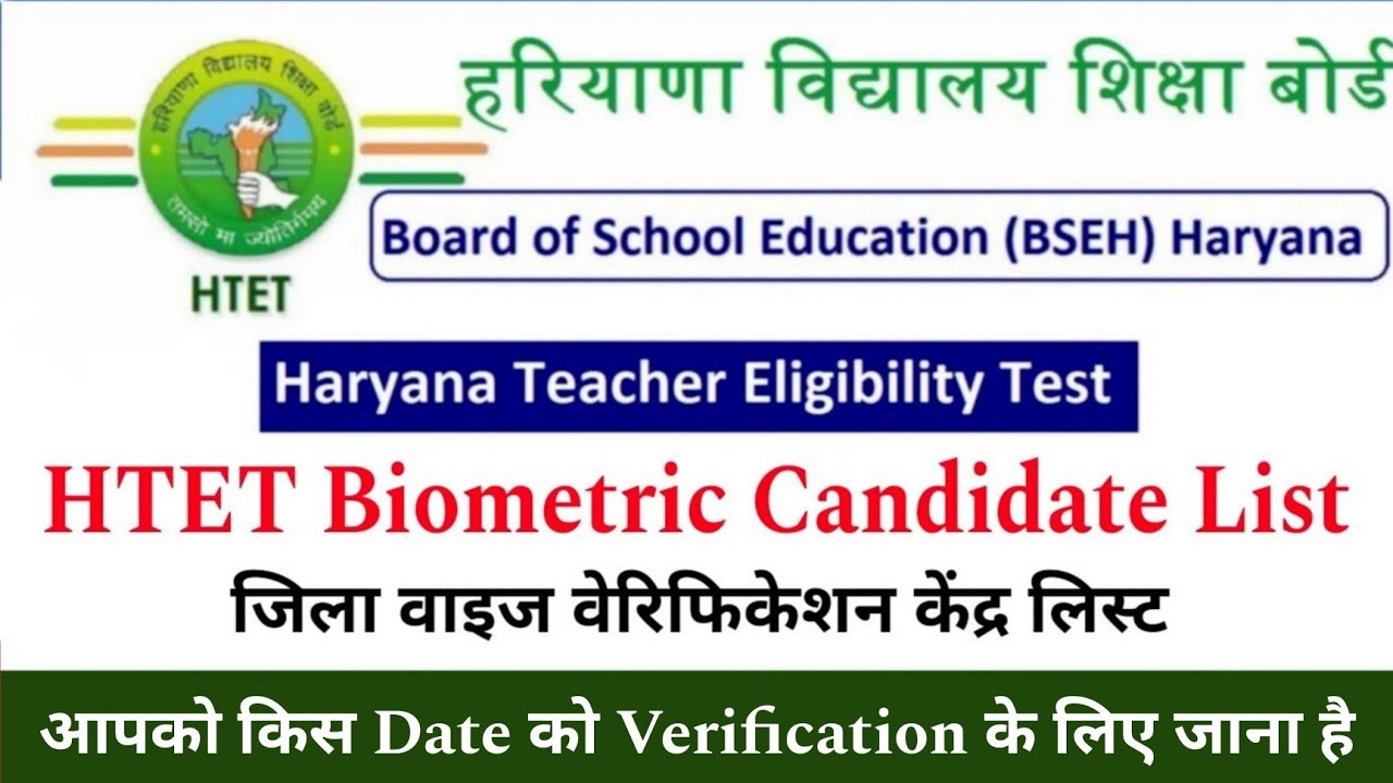 HTET Biometric List 2023 HTET Biometric Verification Ke Liya Document htet-biometric-list-2023-htet-biometric-verification-ke-liya-document