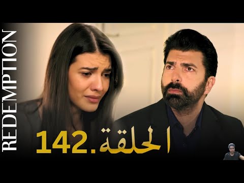 الأسيرة الحلقة 142 دوبلاج عربي مراجعة