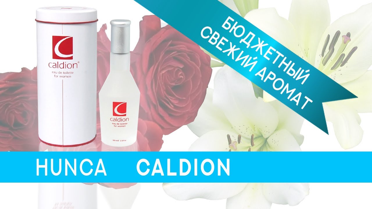 Spellsmell ru women. Духи калдион. Hunca Caldion for women. Hunca woman Caldion chance. Бюджетная туалетная вода для женщин стойкая.