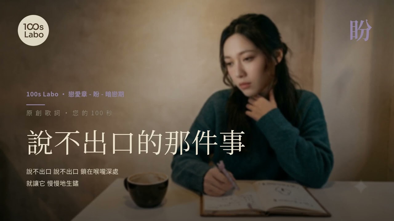 說不出口的那件事