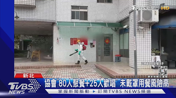 幼园确诊 家长深夜带孩采检 塞爆三重医院｜TVBS新闻 - 天天要闻