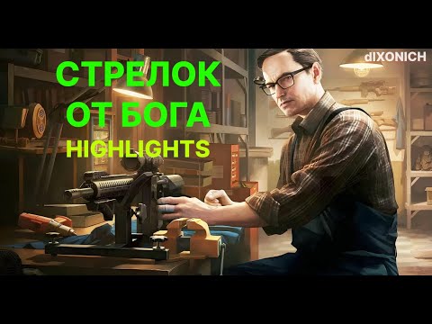 Видео: Стрелок от Бога * Escape of Tarkov * highlights