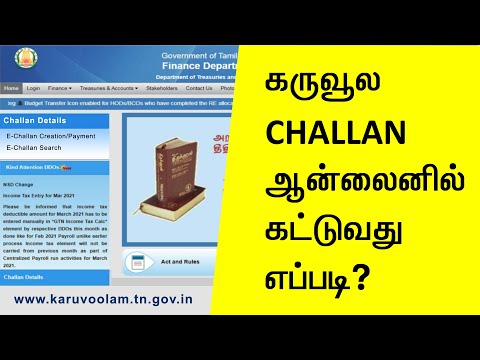 How to Pay Karuvoolam Challan in Online l All type Challan I www.karuvoolam.tn.gov. in I Tamilnadu.