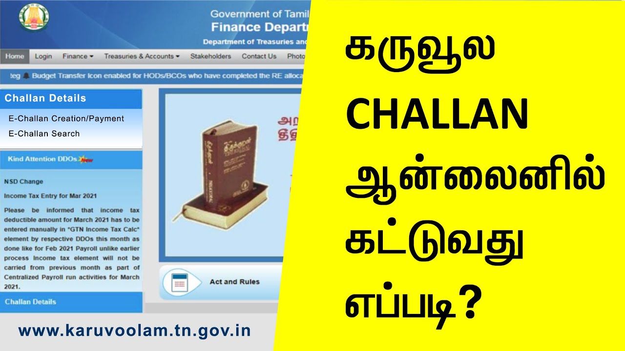 How to Pay Karuvoolam Challan in Online l All type Challan I www.karuvoolam. tn.gov. in I Tamilnadu. - YouTube