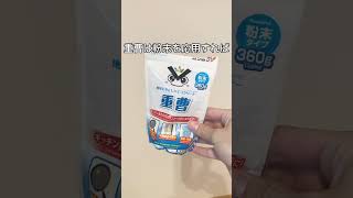 【どこに何の洗剤使ったらいいかわからん（重曹編）」#掃除　#掃除法　#重曹　#クエン酸　#アルカリ電解水