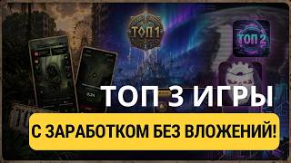 TOP 3 FREE-TO-PLAY GAMES TO EARN MONEY! screenshot 1