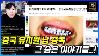 중국은 지금 불신의 사회를 뛰어넘어 서로 죽이는 사회까지 왔다...체제가 변하지 않으면 이런 사고는 계속 터질 것이다!