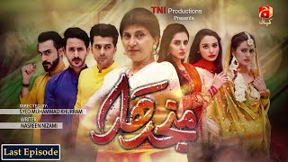 Manjdhar - Last Episode 53 | Humayoun Ashraf | Fatima Effendi |@GeoKahani