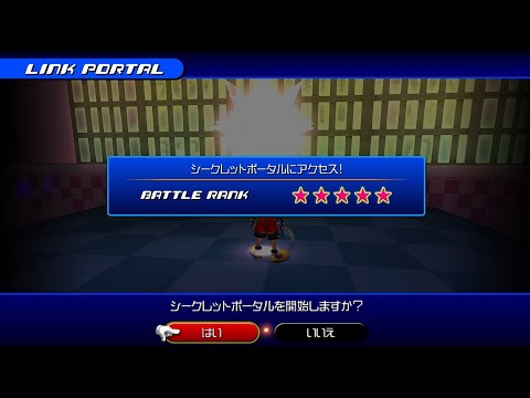 シークレットポータル ソラ キングダム ハーツ 3Dドリーム ドロップ ディスタンス