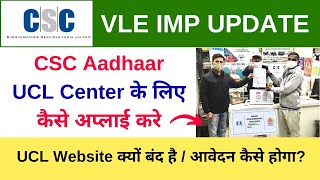 CSC Aadhaar UCL Center Apply Online 2023 | CSC Aadhaar Center Registration Process CSC Vle Society