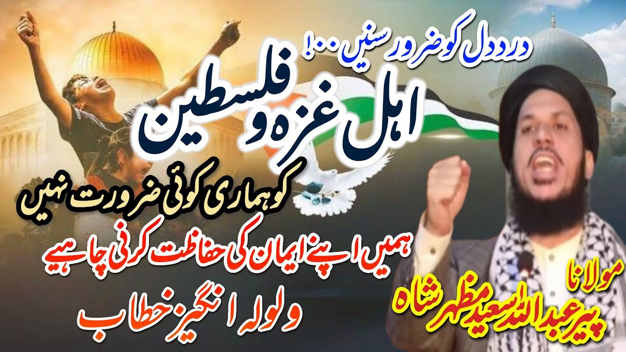 Heart Touching Bayan For Gazha And Palastin Muslim Peer Abdullah Saeed Mazhr Sha 