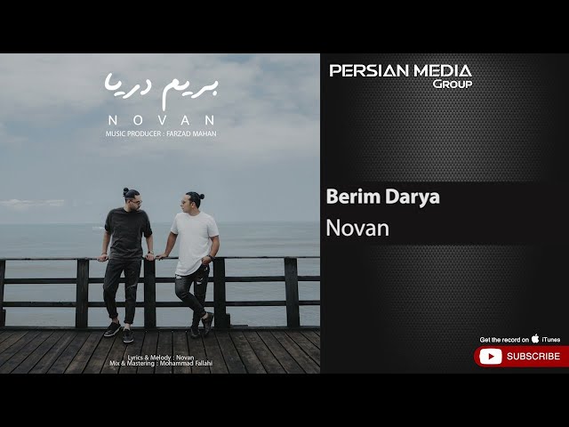 Novan - Berim Darya ( نوان - بریم دریا )