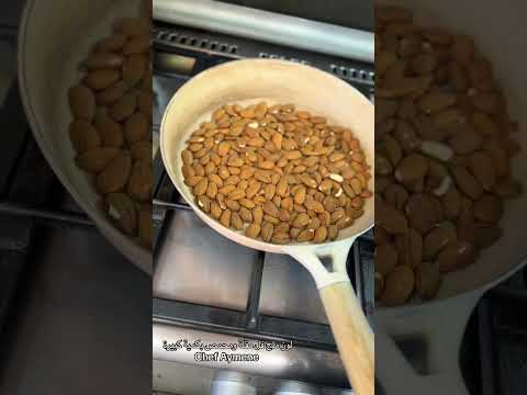 لوز محمص و مملح في المنزل