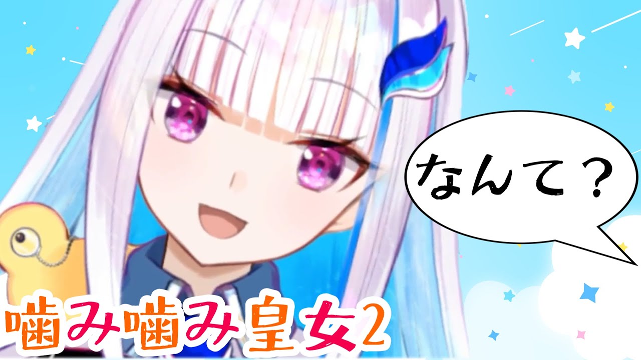 【なんて？】リゼ皇女の噛み噛みまとめ2【ヘルエスタ語】