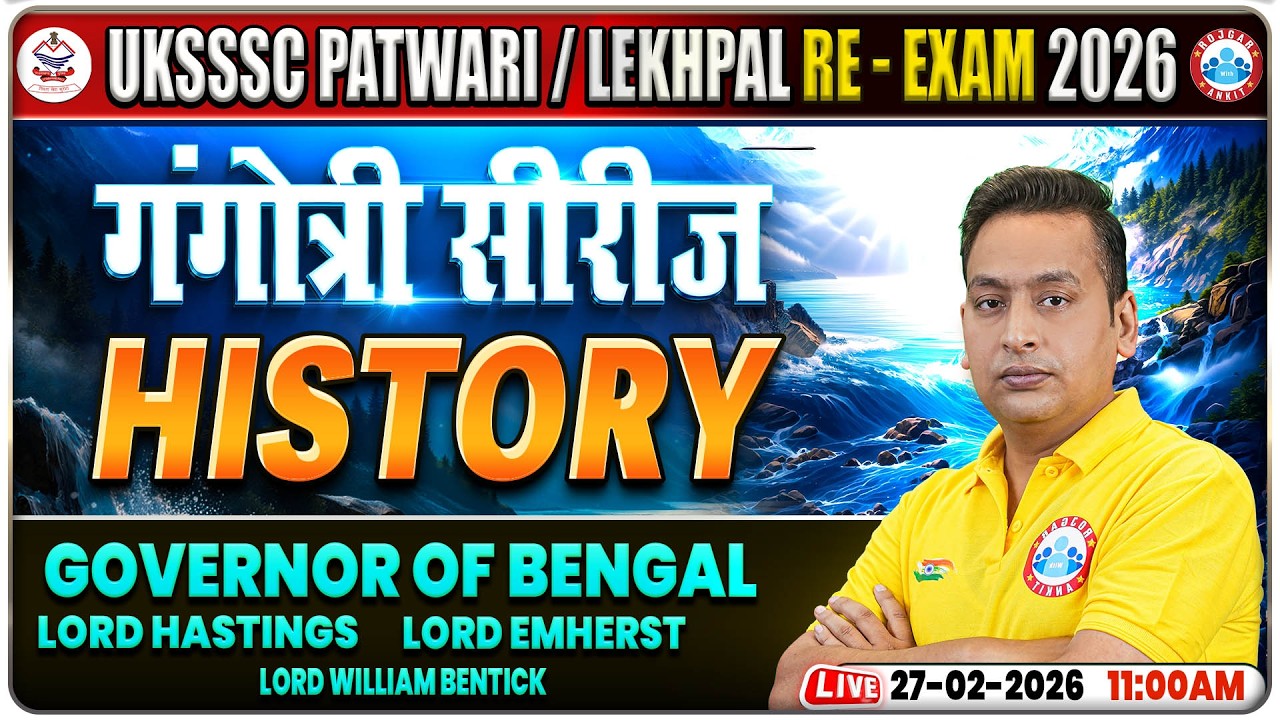UKSSSC Patwari History Classes | Uttarakhand Lekhpal Re-Exam History Class | Patwari History MCQs