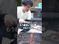 【イノシシの美味しい火入れ!】 #shorts
