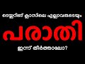 ടെയ്ലറിങ് ക്ലാസിലെ എല്ലാവരുടെയും പരാതി ഇന്ന് തീർത്താലോ?