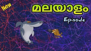 Zig And Sharko Malayalam Episodeശരര മറപപയ