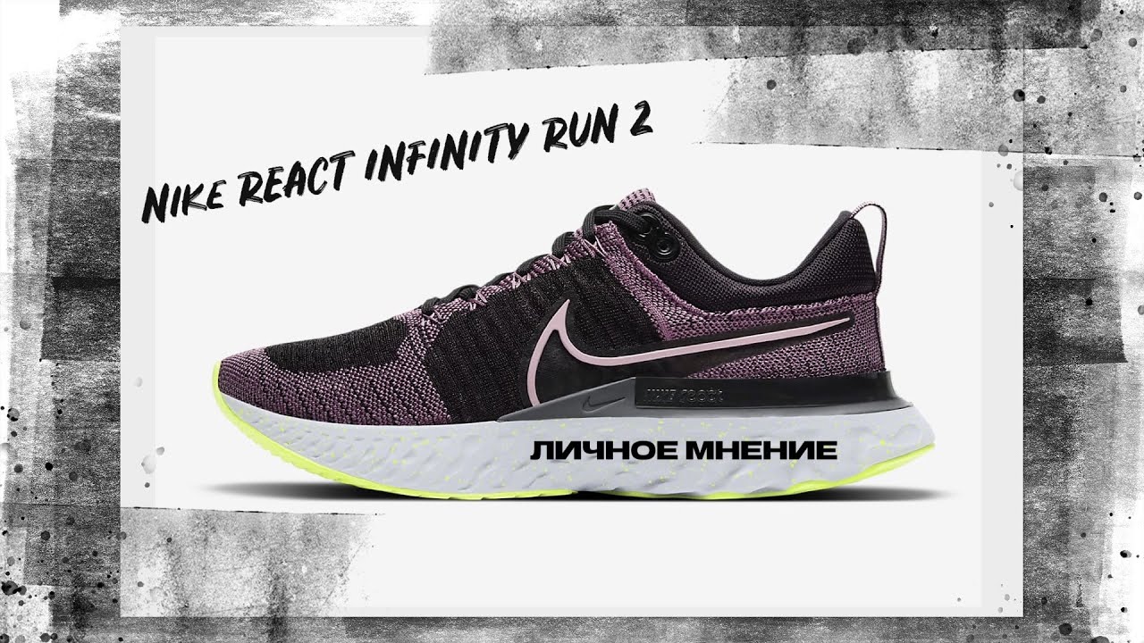 infinity run nike
