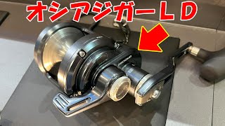 Explaining the Ocea Jigger LD