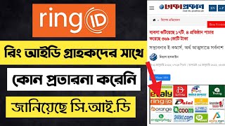 Ring id update news today | how to earn money online app screenshot 3