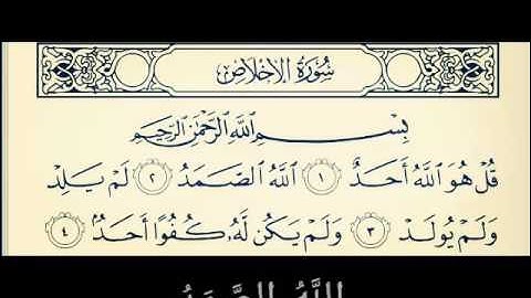 Sura 112 al-Ihlas (Deutsch)سورة الإخلاص ١١٢باللغة الألمانية