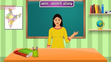 8th Science | Chapter#12 | Topic#02 | दर्शक | Marathi Medium