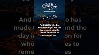 Are You Among the Servants of Allah? 🌟 | سورة الفرقان | Surah Al-Furqan Ayah 61-63 #shors #quran