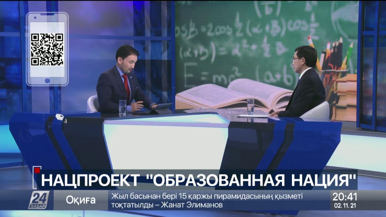 Национальный проект качественное образование образованная нация