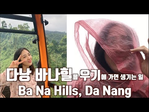 가기전에 꼭 보고 가세요 Da Nang Ba Na <strong>Hills</strong> :: 영애의 다낭가족여행