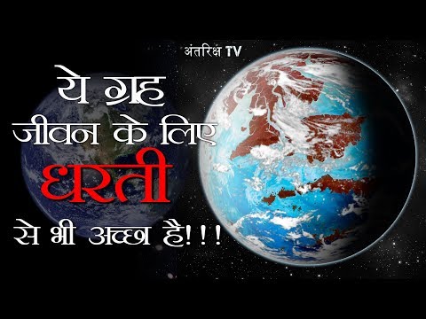 वीडियो: पृथ्वी पर सबसे बड़ा निवास स्थान कौन सा है?